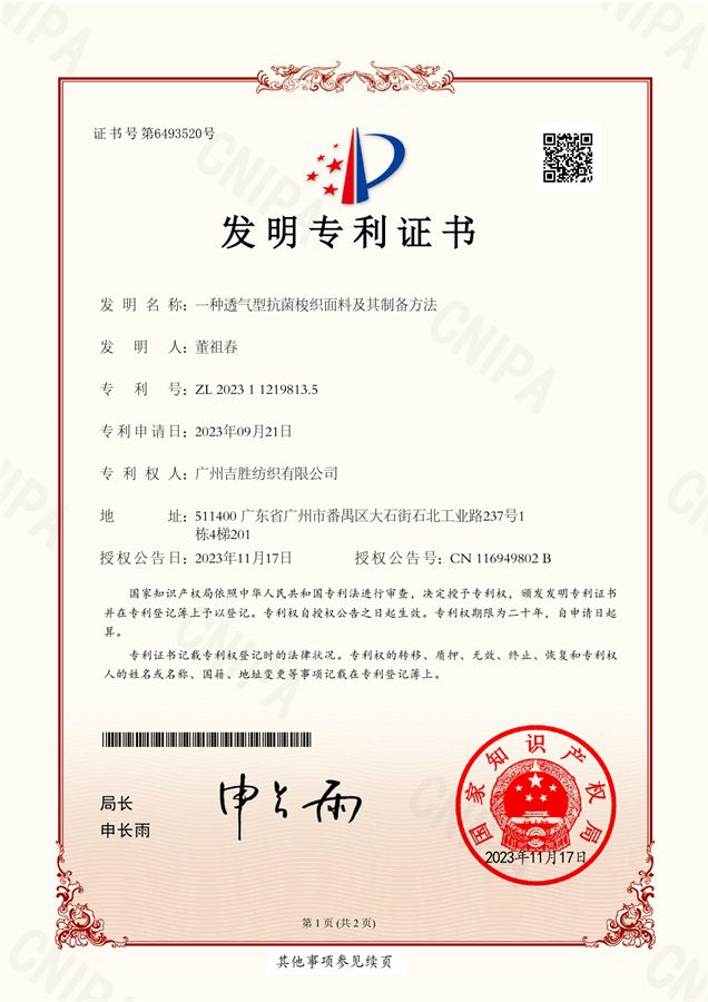 一种透气型抗菌梭织面料及其制备方法