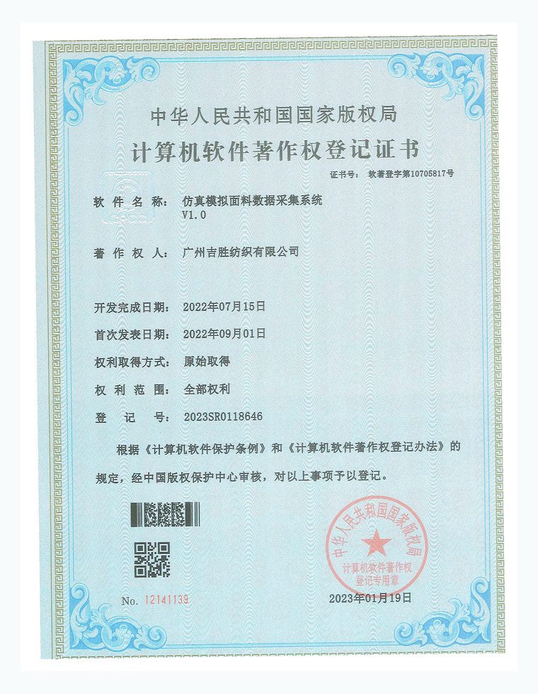 软件著作权登记证书