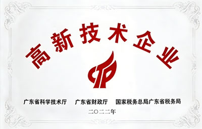 高新技术企业