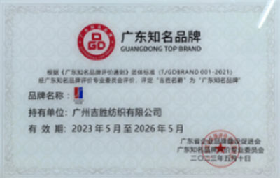 广东知名品牌